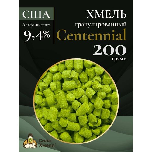 Хмель гранулированный Centennial 200 гр.