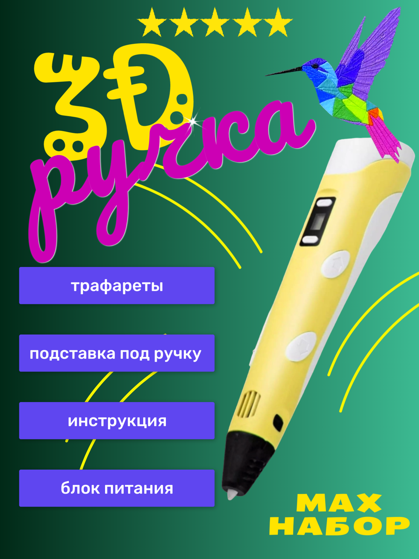 3D ручка 3DPEN-2 (150м ABS пластика + трафареты 3d-pen-in) розовая