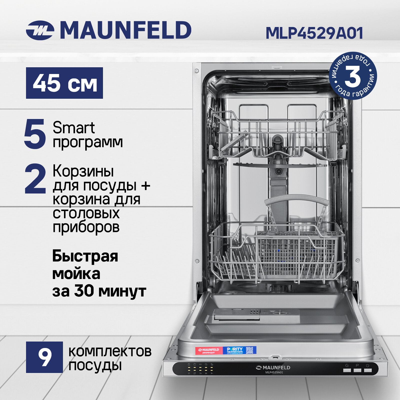 Посудомоечная машина MAUNFELD MLP4529A01