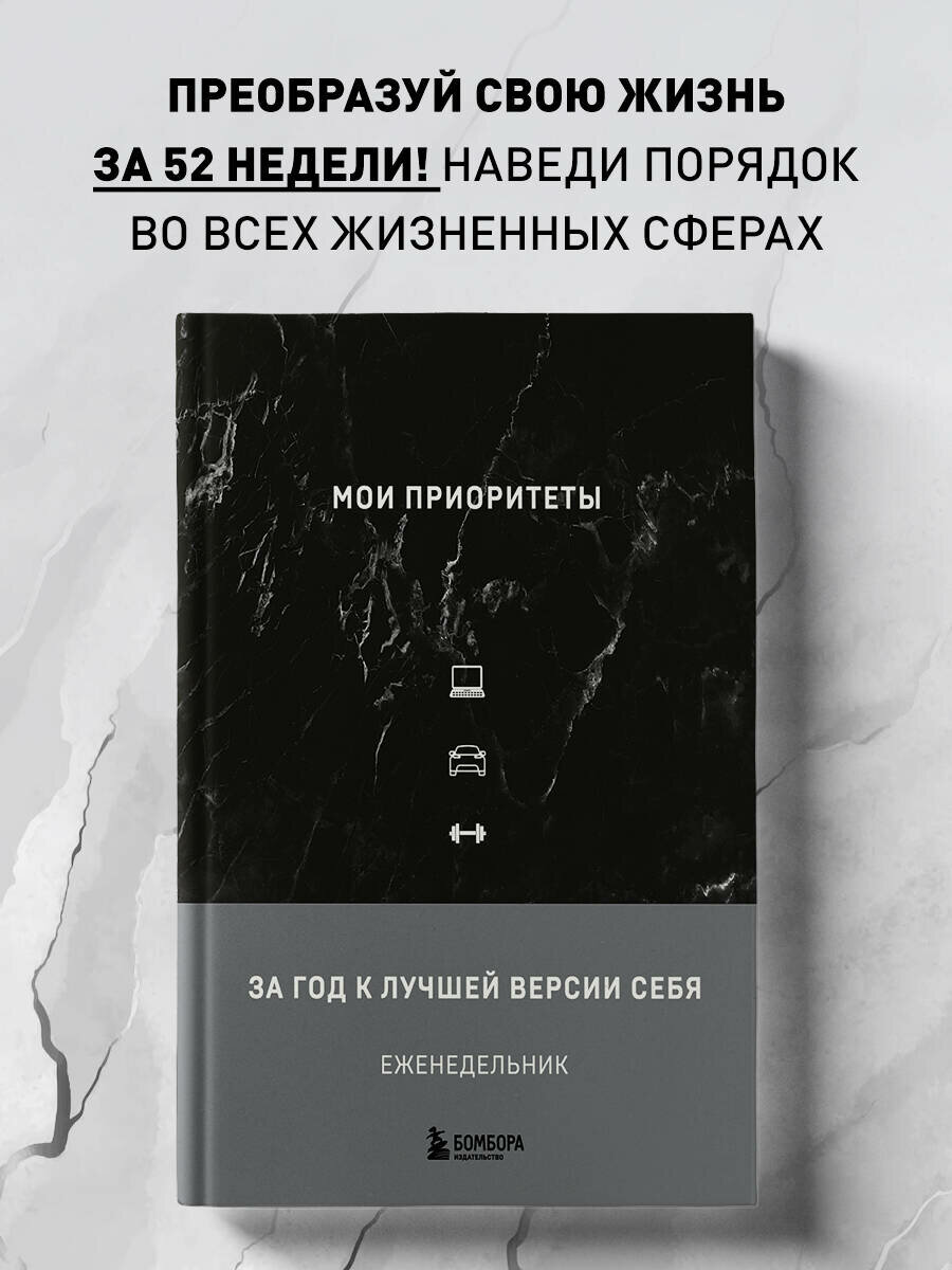 Нечаева Н. Г. Мои приоритеты (черный)