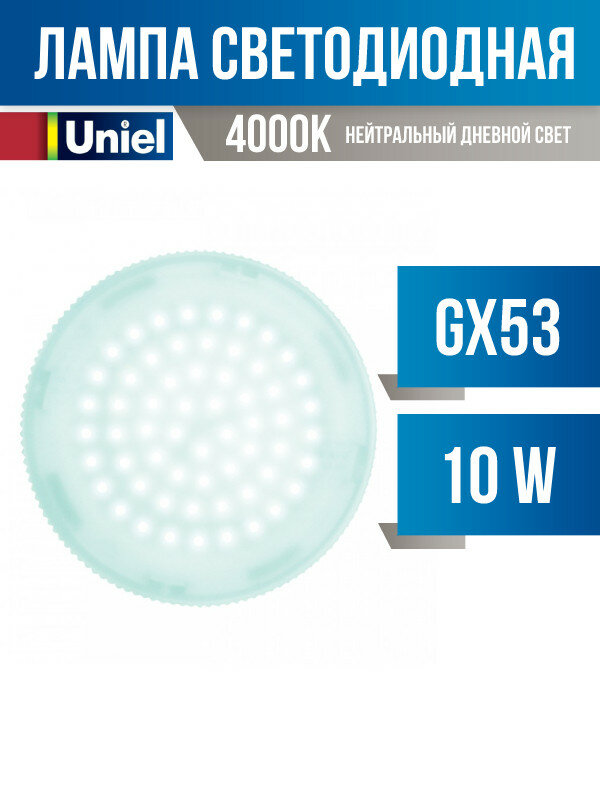Uniel Gx53 Светодиодн. 10W(900Lm) 4000K 4K 75X28 Матовая Led-Gx53-10W/Nw/Gx53/Fr (арт. 676896)