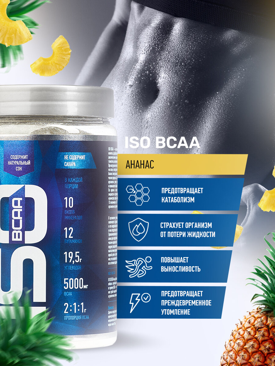 Изотоник RLINE ISO BCAA, порошок, 900гр, черная смородина - фото №6