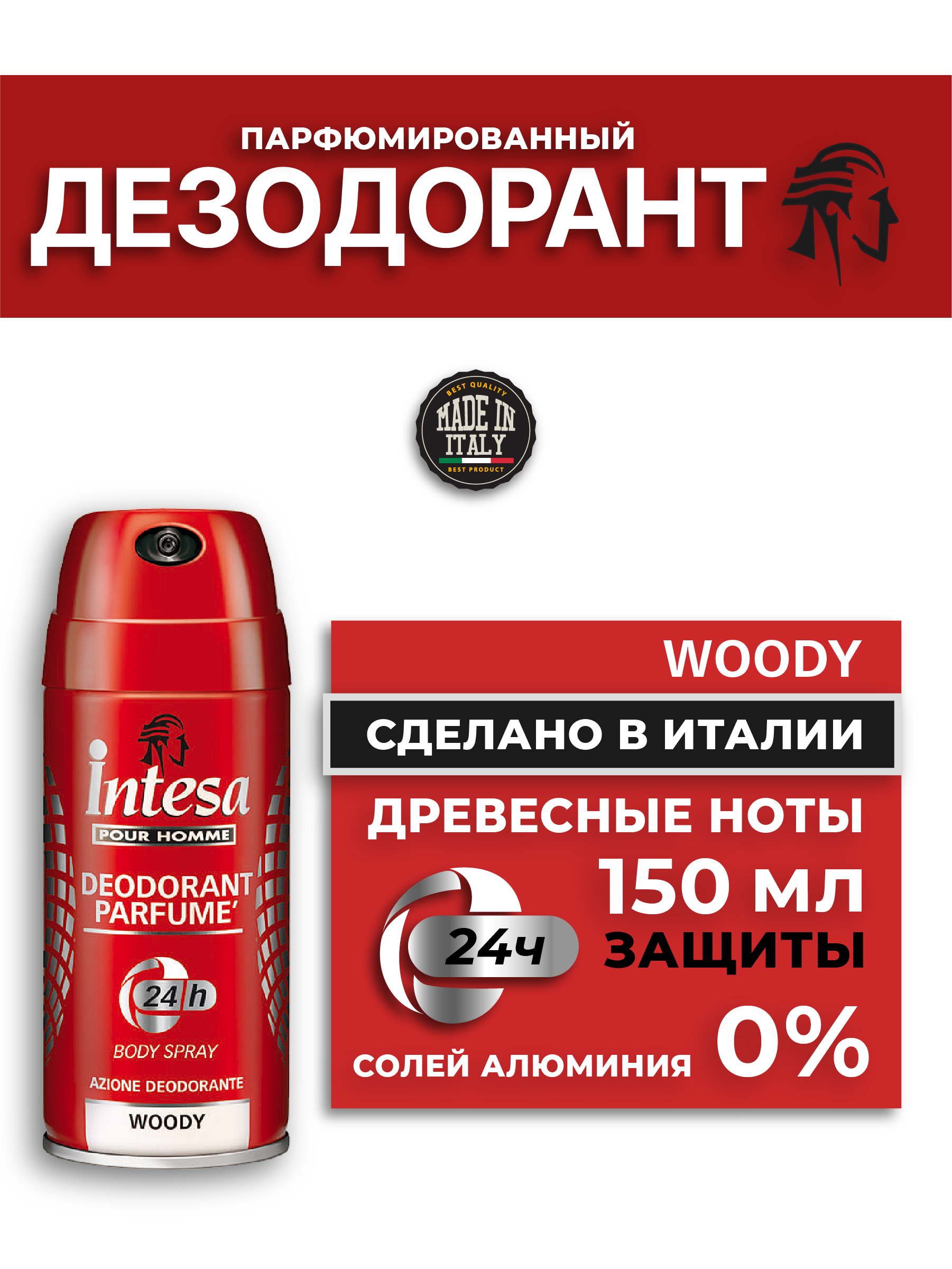 Дезодорант Intesa Classic Red Woody 150 мл - фото №1