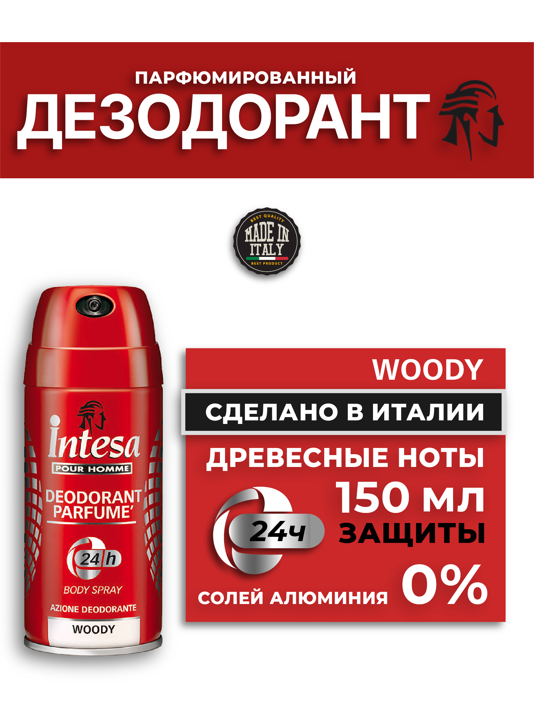 Дезодорант спрей Intesa Woody 150 мл