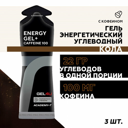 фото Гель энергетический углеводный с кофеином gel4u, 60мл (кола / 3 шт)