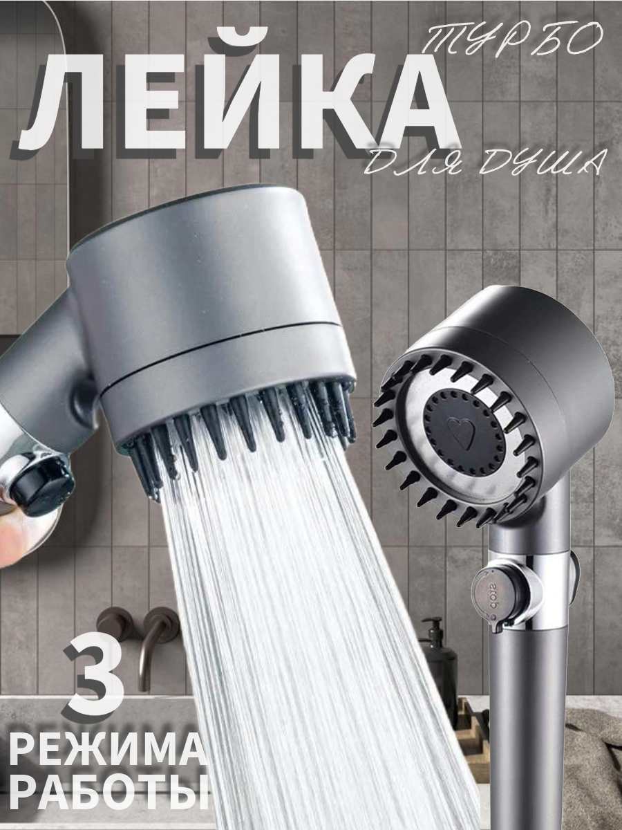 Лейка для душа с массажной насадкой ANNINO турбо, серая