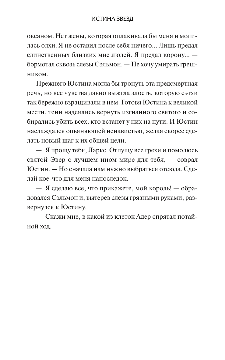 Истина звезд (Рид Анви) - фото №8