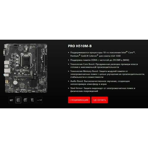 Материнская плата MSI H510M-B LGA1200 DDR4 8085₽