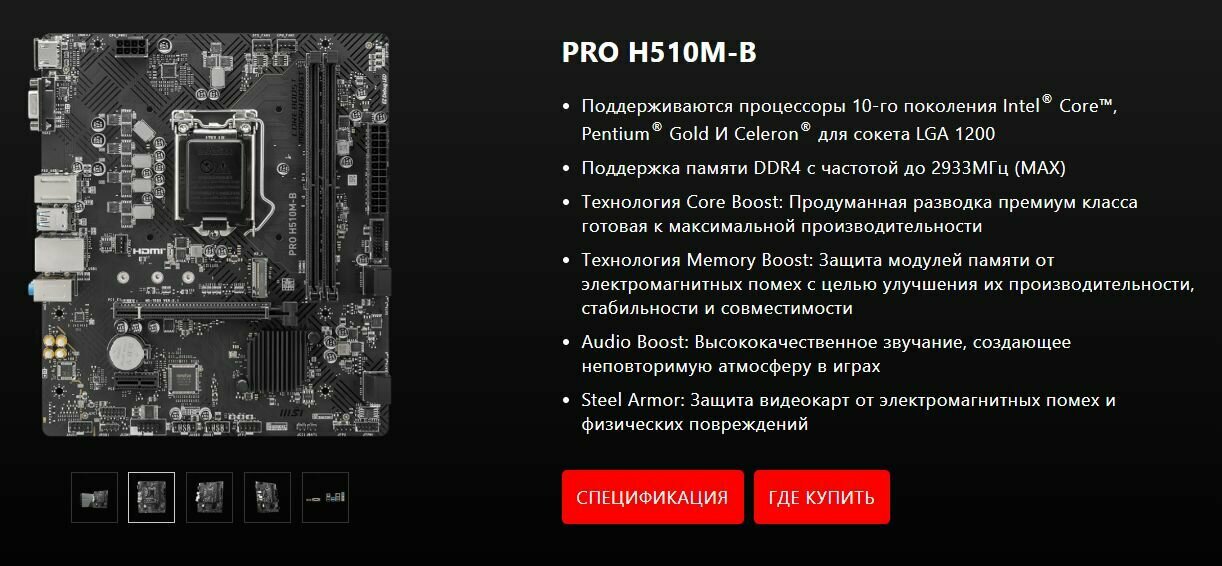 Материнская плата MSI H510M-B