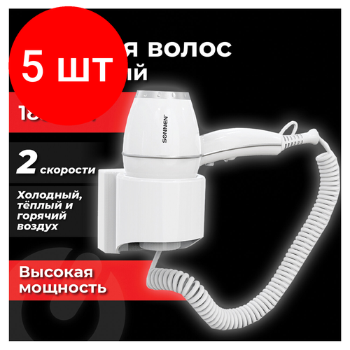 Комплект 5 шт, Фен для волос настенный SONNEN HD-2206 SUPER POWER, 1850 Вт, 2 скорости, белый, 608482