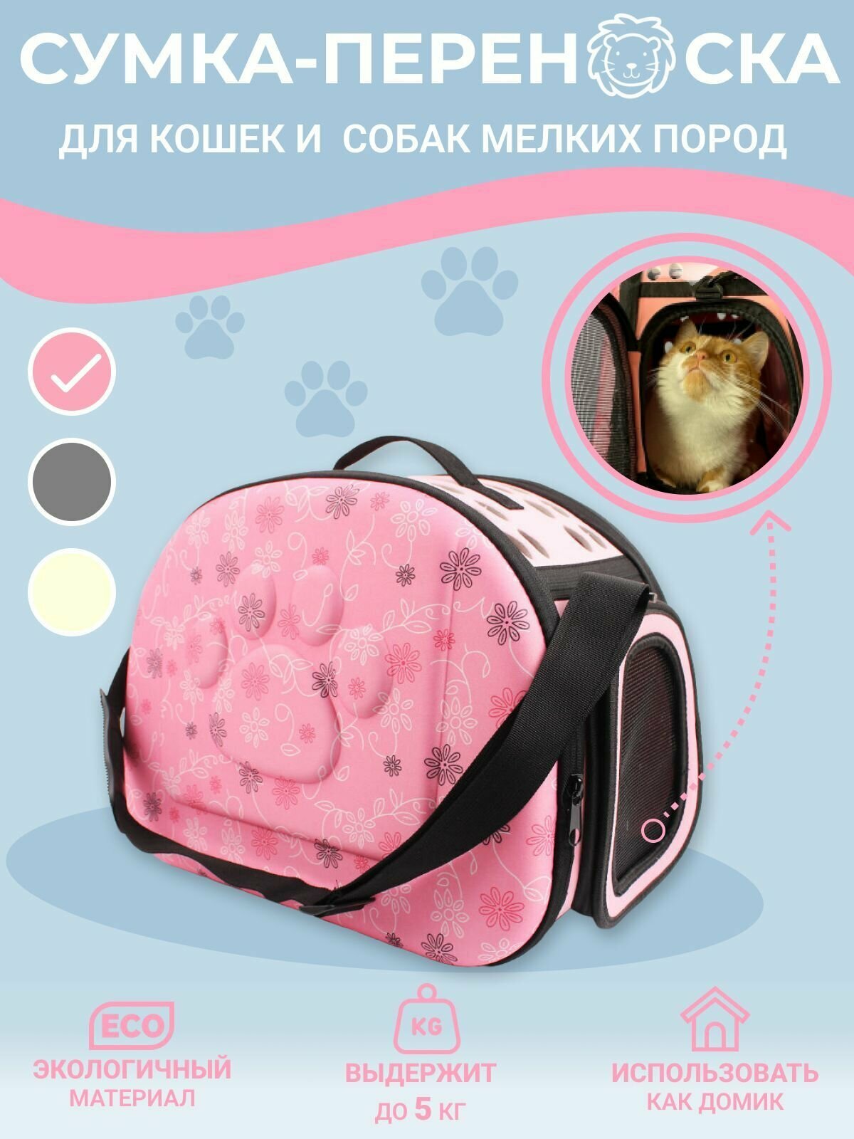 Сумка-переноска для собак и кошек, складная, цвет розовый.