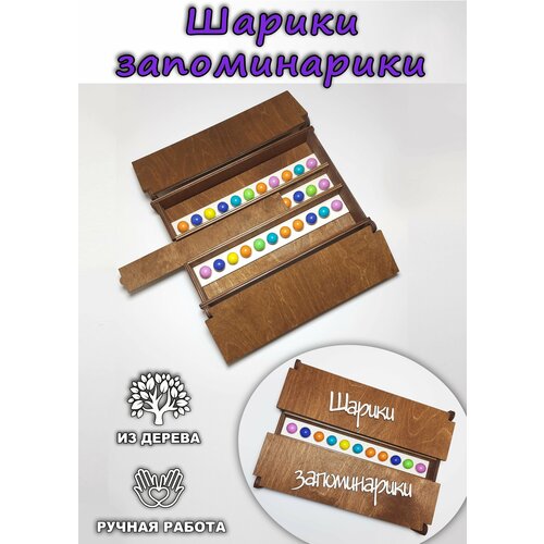 Головоломка "Шарики запоминарики"