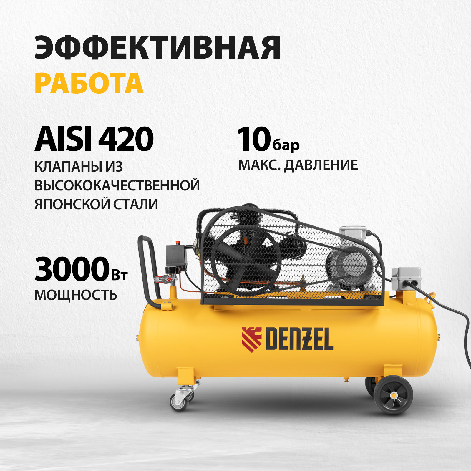 Компрессор воздушный Denzel BCW3000-T/100, 3.0 кВт, 520 л/мин, 100 л, 58118 - фото №2