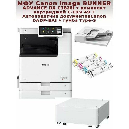 МФУ Лазерное Canon imageRUNNER ADVANCE DX C3826i комплектом 4 тонера автоподатчик DАDF-ВА1 тумба Тyре-S 47000000₽