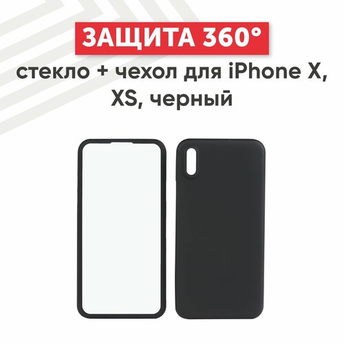 Чехол и защитное стекло Защита 360 градусов для смартфона Apple iPhone X, XS, 0.03мм, черное