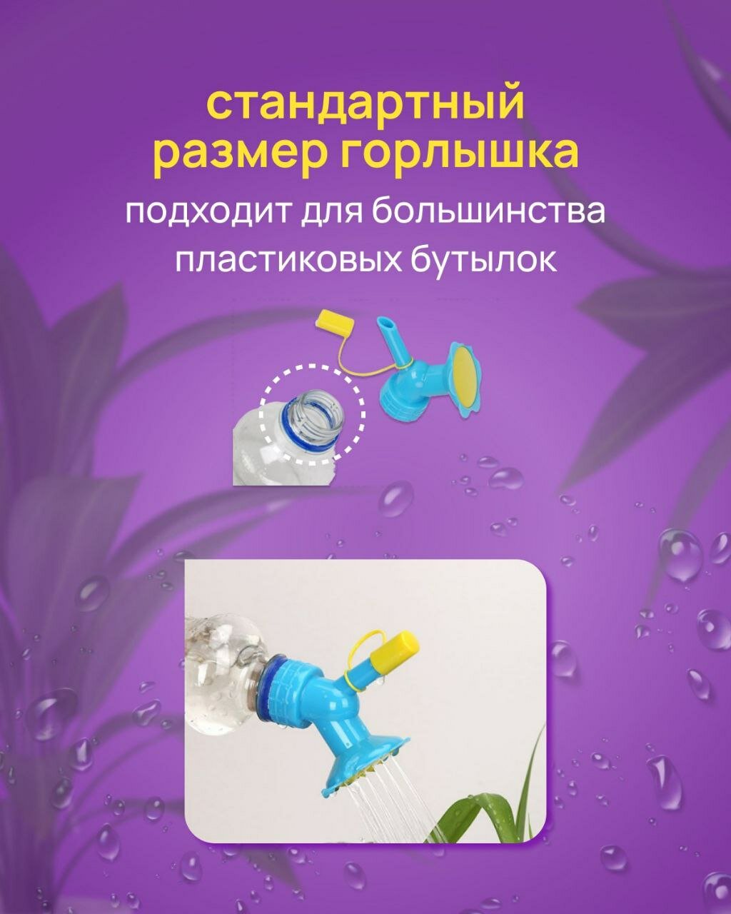 Насадки На Лейку Крышка лейка на бутылку. Насадка на бутылку, 3 штуки в комплекте