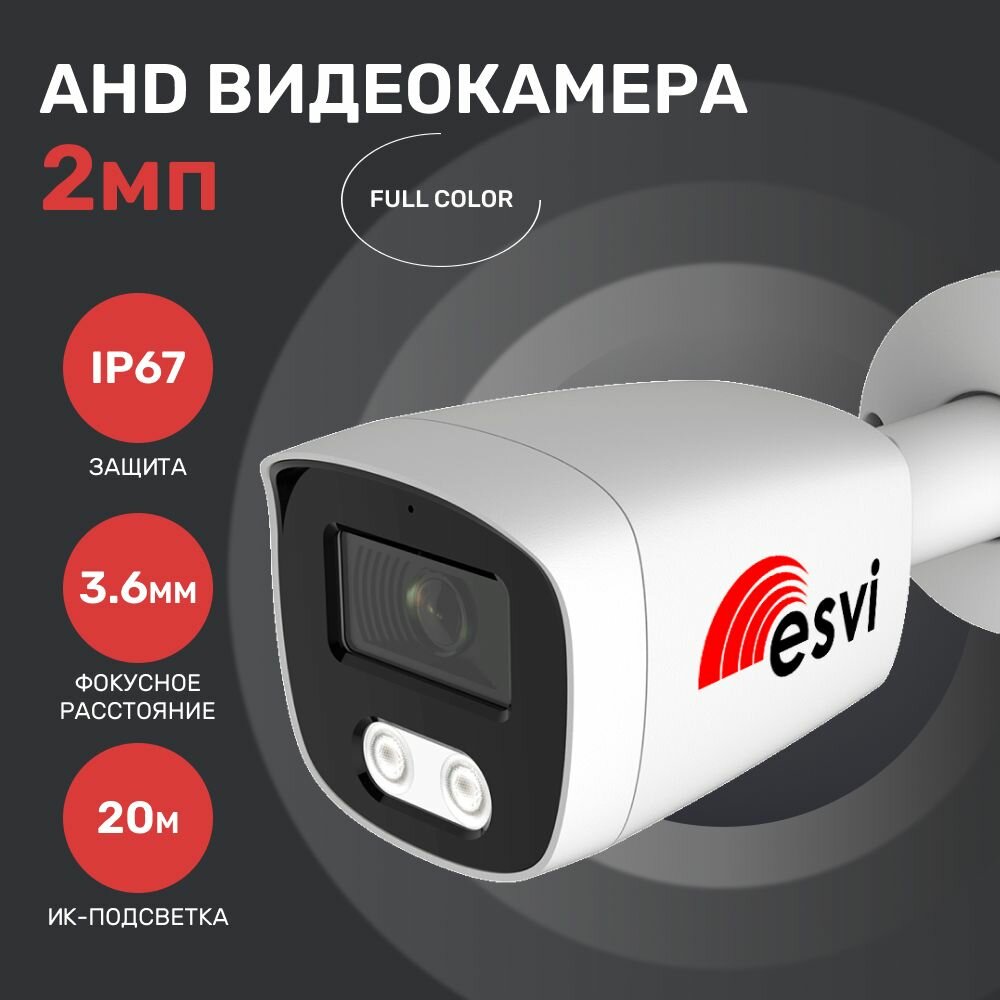 Камера для видеонаблюдения, AHD видеокамера уличная FULL COLOR, 2.0мп, 1080p, f-3.6мм. Esvi: EVL-BM25-E23F-FC