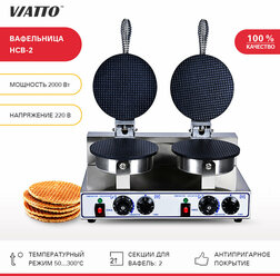 Вафельница электрическая двойная Viatto Commercial HCB-2, электровафельница для тонких вафель для рожка