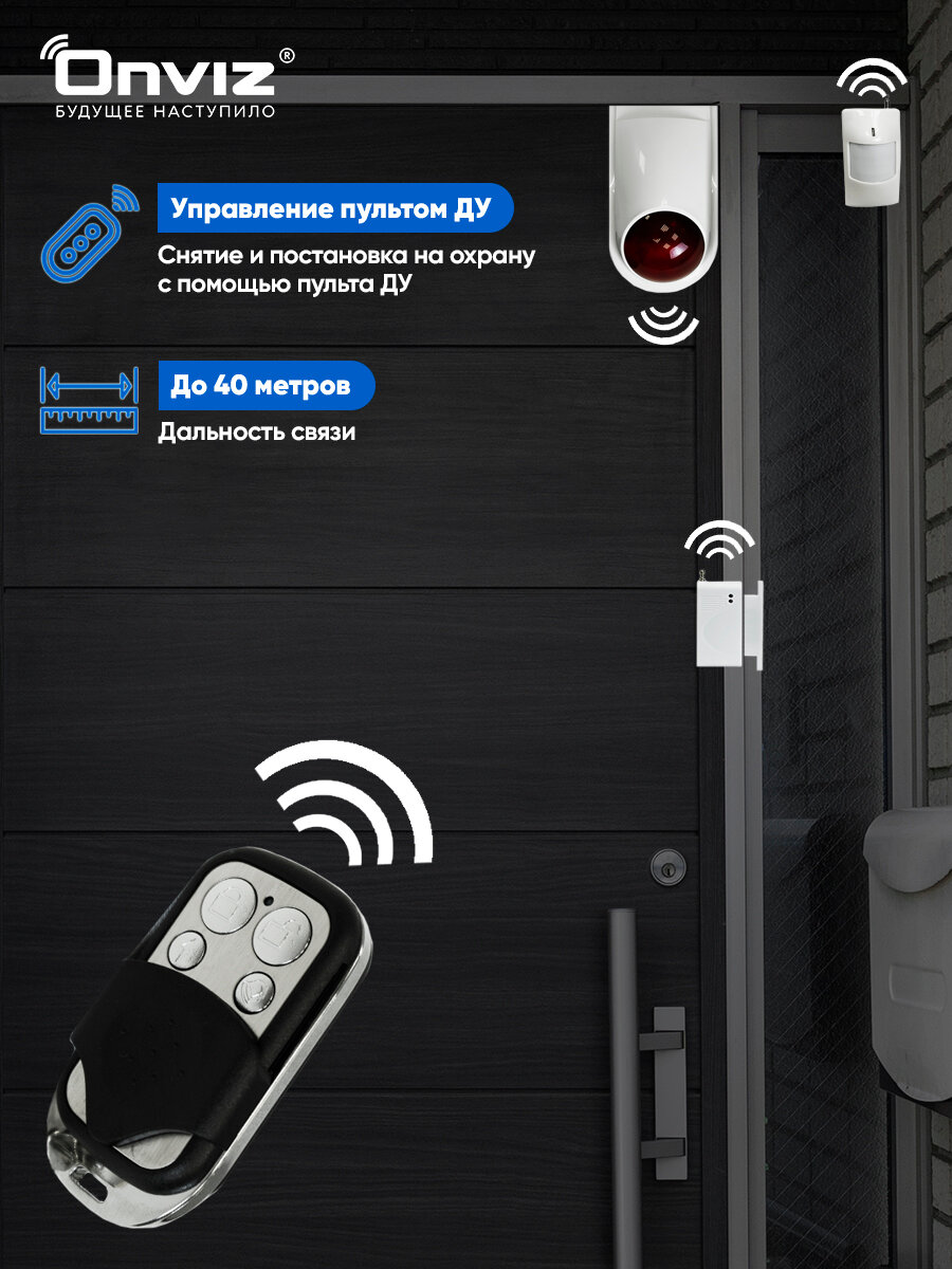 Светошумовая сигнализация Onviz Optima для дома / офиса / квартиры / дачи / коттеджа / гаража — фото 1