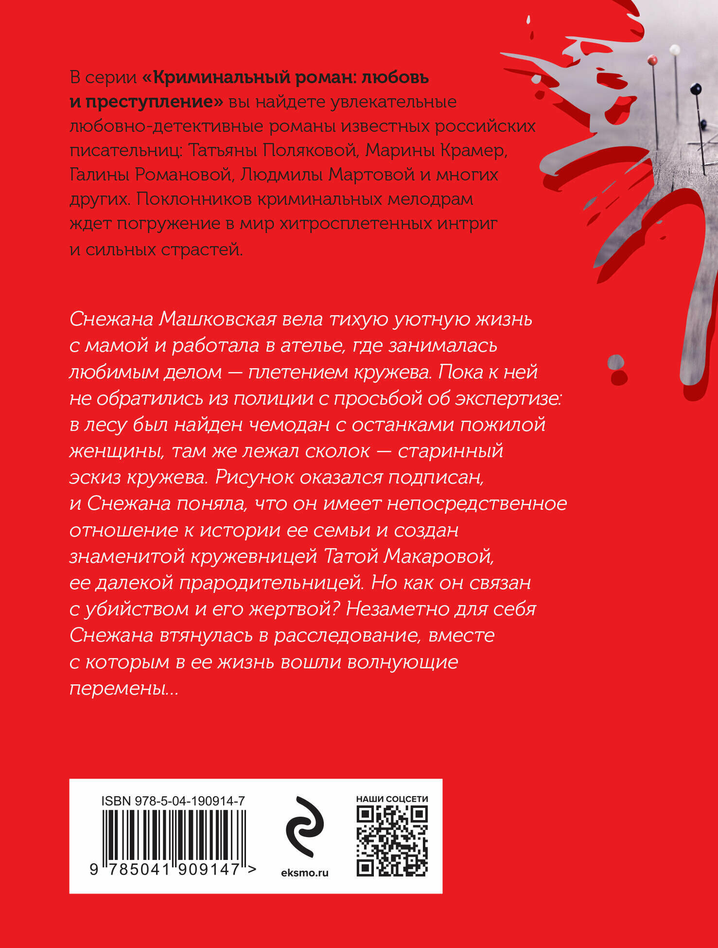 Кружевное убийство (Мартова Людмила) - фото №2