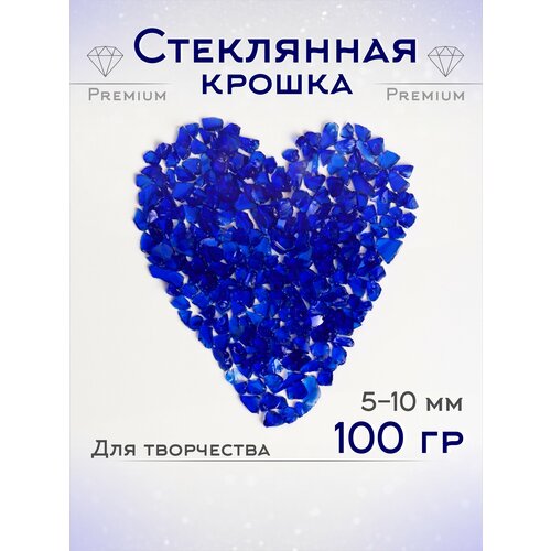 Стеклянная крошка цветная 100 грамм творчество дизайн 5-10 мм синяя