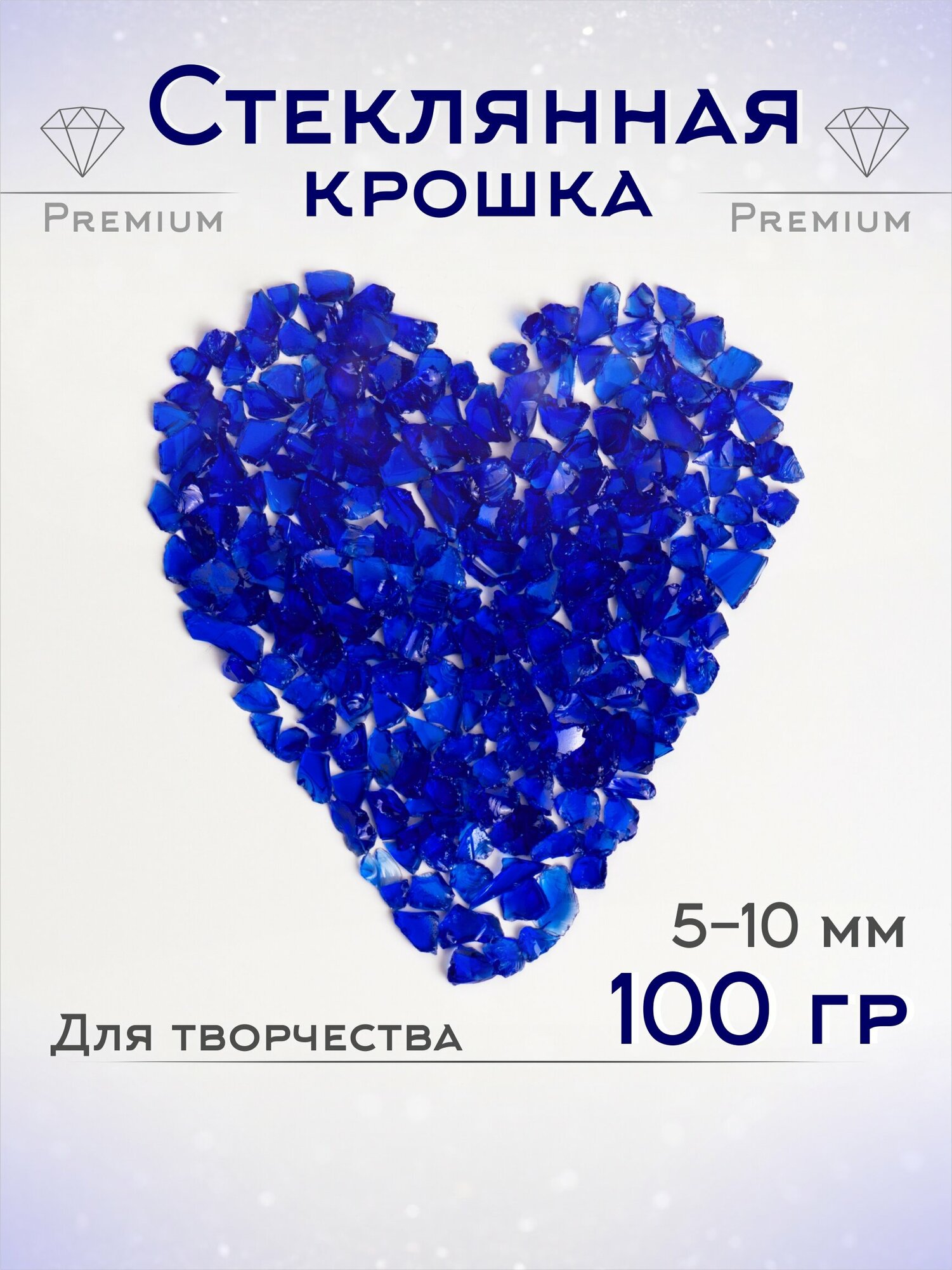 Стеклянная крошка цветная 100 грамм творчество дизайн 5-10 мм синяя