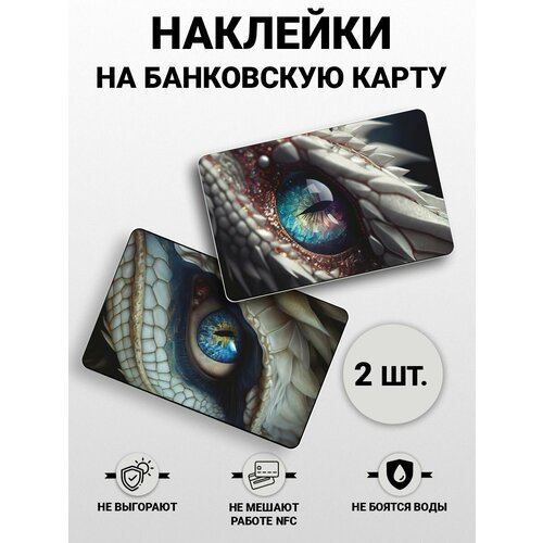 Наклейка на карту банковскую Дракон новый год