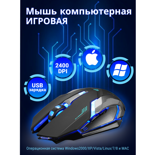 Мышь Bluetooth подключение компьютерная беспроводная игровая с подсветкойбесшумная мышкавысокочувствительная для игрового ПК ноутбука 6 кнопок 149000₽