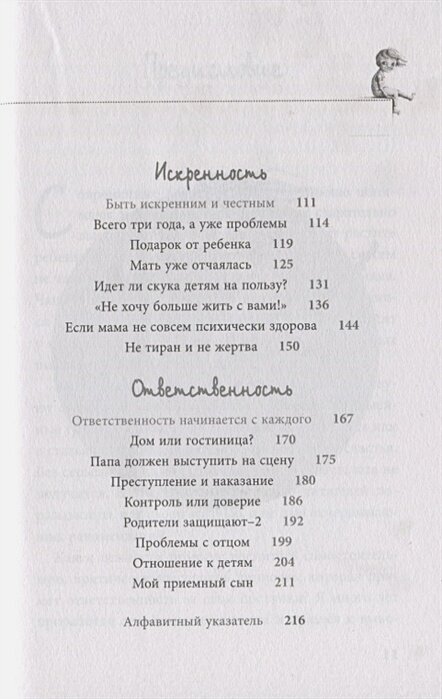 Хюгге. Датский детский мир. Мудрые советы родителям от психолога из самой счастливой страны (ч/б) - фото №20