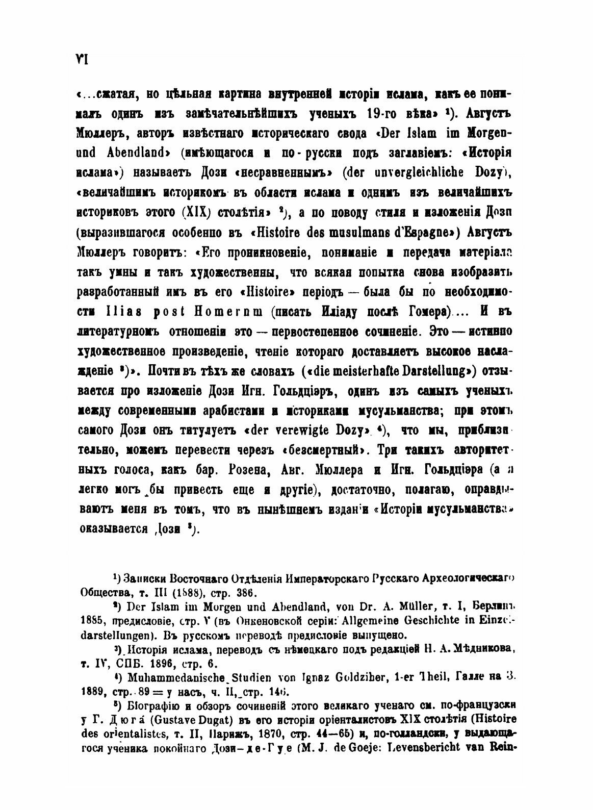 Книга История Мусульманства, Ч.1-2 - фото №8