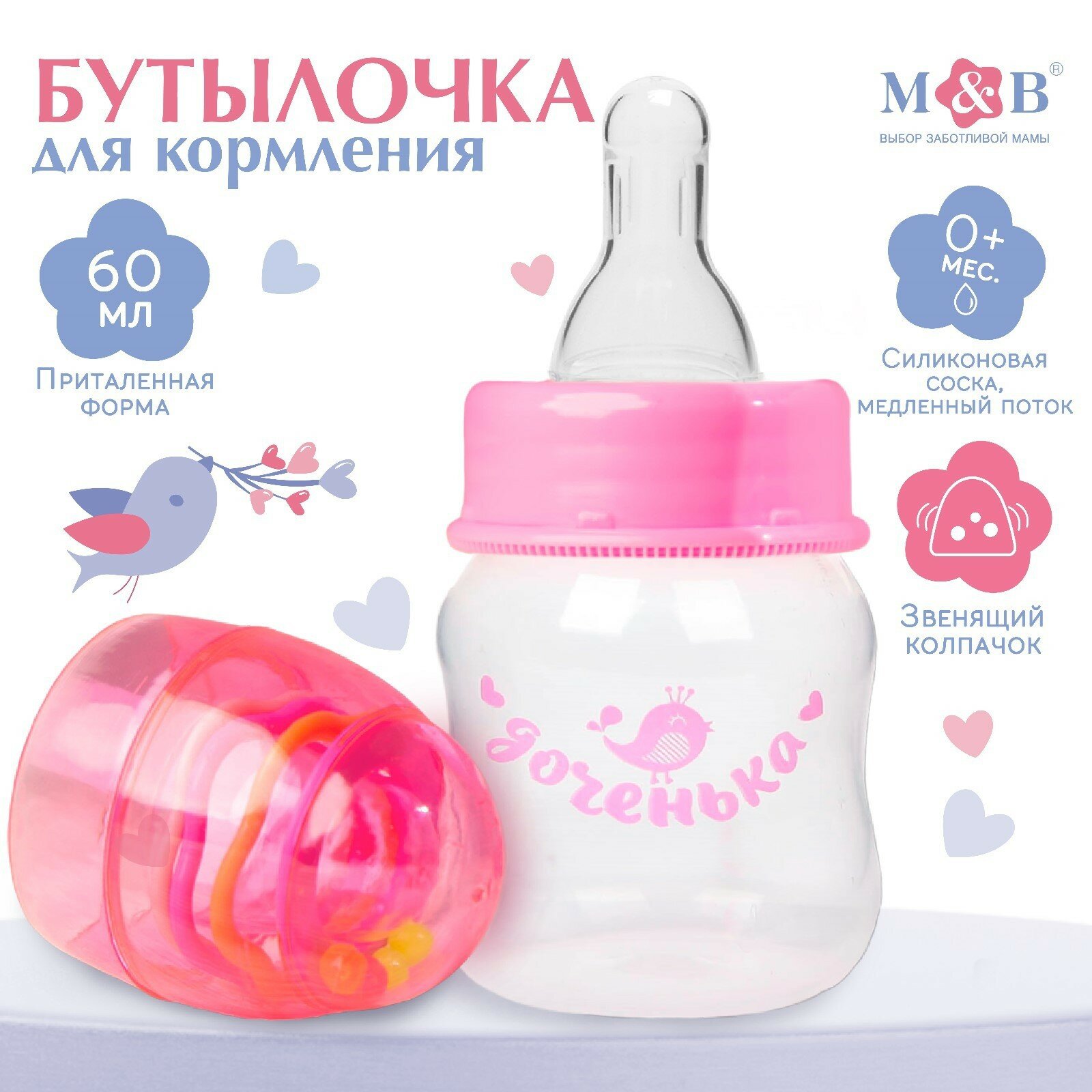 Бутылочка для кормления «Доченька» с погремушкой, 60 мл, от 0 мес, цвет розовый