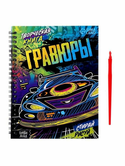 Творческая книга Гравюры Стирай рисуй 14 стр