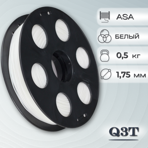 ASA пластик для 3D-принтеров Q3T Filament 0.5 кг (1,75 мм)