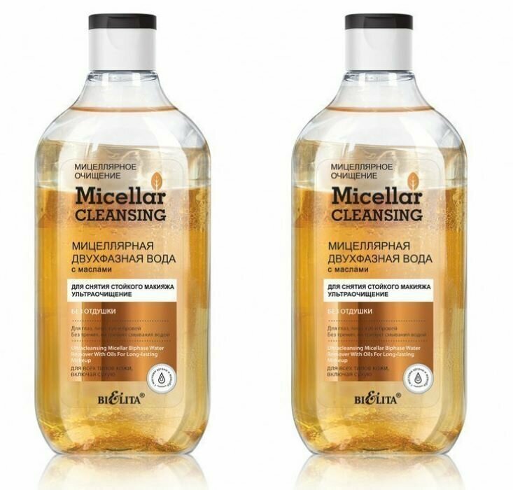 Белита Мицеллярная двухфазная вода с маслами для снятия стойкого макияжа "ультраочищение" micellar cleansing, 300 мл, 2 шт