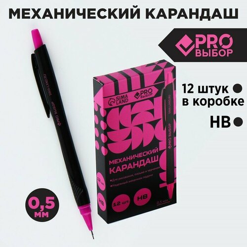 Механический карандаш 05 мм PROвыбор Черный неон 12 штук 772₽