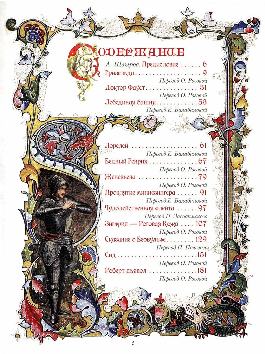 Великие легенды Средневековья (без автора) - фото №3