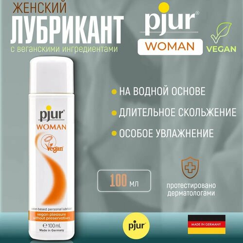 Лубрикант на водной основе для женщин Pjur Woman Vegan, интимная смазка, для секса, 100 ml pjur гель woman vegan на водной основе 30 мл