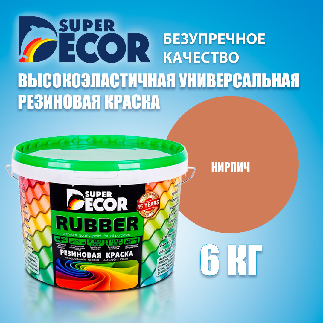 Краска резиновая SUPER DECOR BALTICOLOR, Кирпич 6кг
