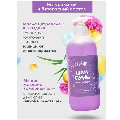 Conflate ZOO Шампунь антипаразитарный 500 мл