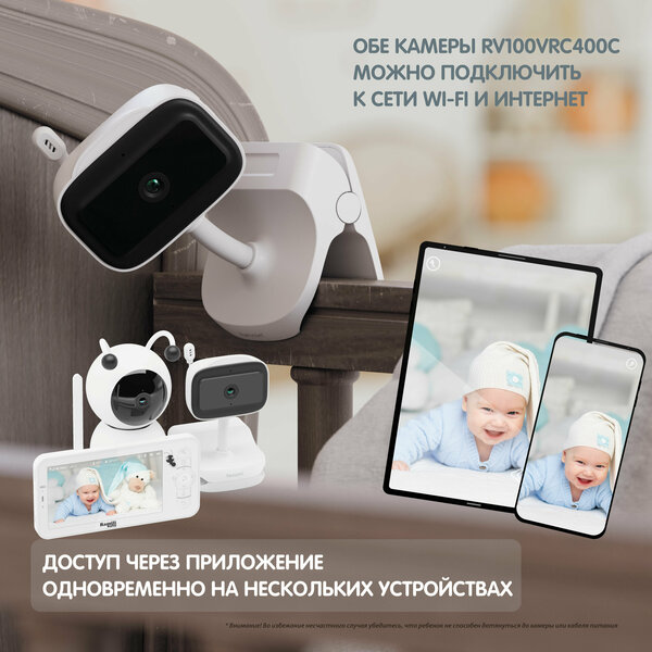 Видеоняня Ramili Baby RV100VRC400C (2 камеры с креплениями)