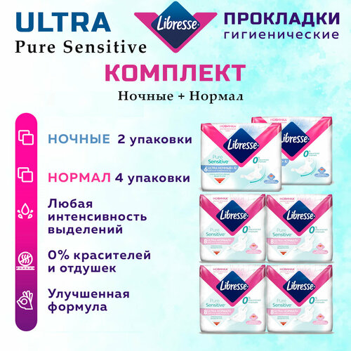 Прокладки гигиенические LIBRESSE Ultra Pure Sensitive набор ночные 6 шт х 2 уп, нормал 8 шт х 4 уп прокладки libresse pure sensitive ultra ночные 6 шт