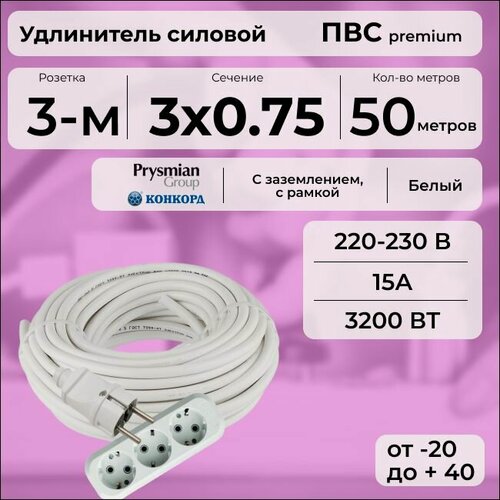 Изображение товара Удлинитель силовой "PREMIUM CABLE" кабель ПВС 3х0,75 белый, с 3-ой розеткой на рамке, электрический 50 м с заземлением