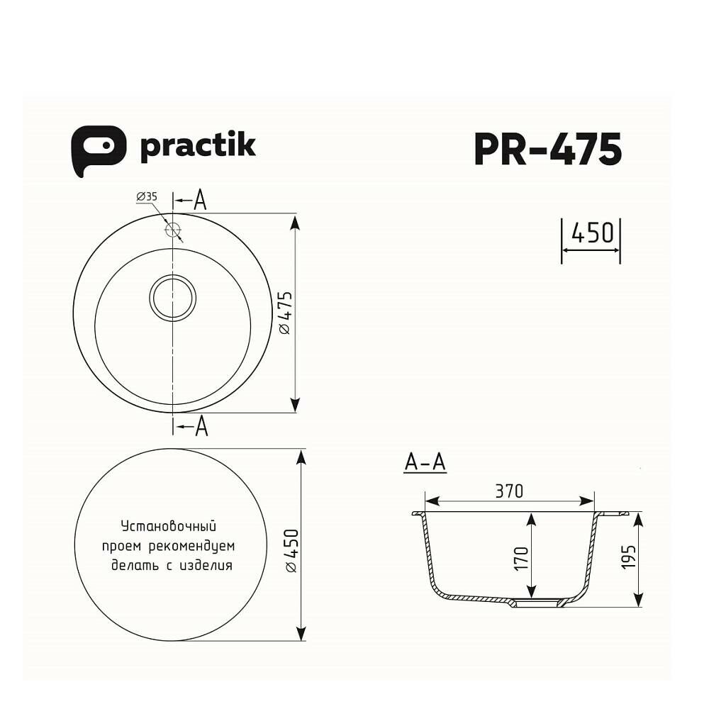Кухонная мойка Practik PR-M-475-001 (без сифона), белый камень