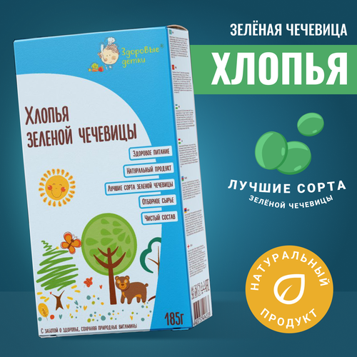 Хлопья зеленой чечевицы, 185г 18 мес 3 шт, Здоровые детки хлопья здоровые детки зеленая гречка 185г