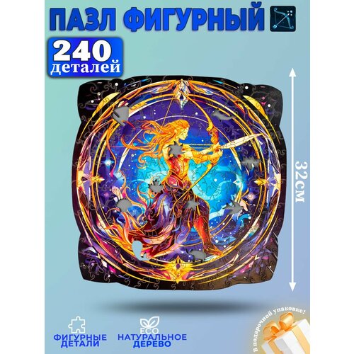 фото Пазл деревянный фигурный знак зодиака стрелец magnetic puzzle