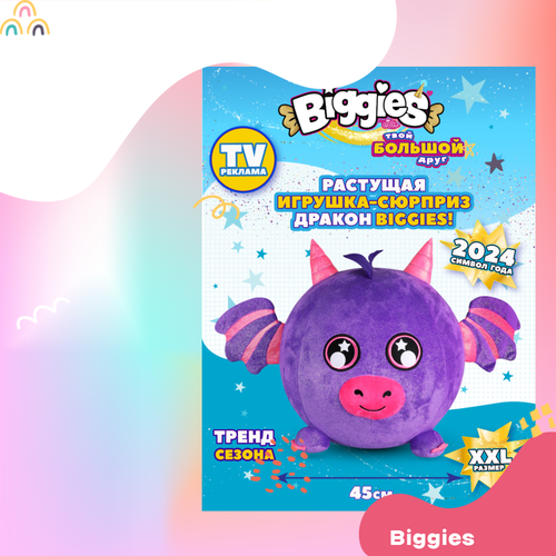 Мягкая игрушка Biggies дракон растущий после вскрытия фиолетовый 45 см