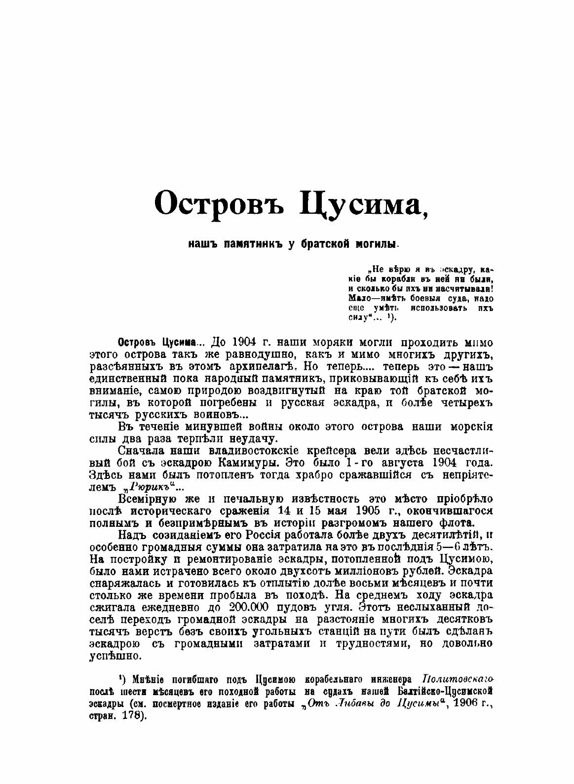 Книга Путь к Цусиме (Худяков Петр Кондратьевич) - фото №6