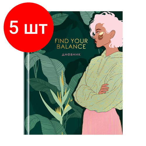 Комплект 5 шт, Дневник 1-11 кл. 48л. (твердый) Greenwich Line Find your balance, диз. бумага, глянцевая лам, магн. клапан, печать, тисн. фольгой, тон. блок, ляссе дневник 1 11 кл 48л твердый greenwich line transition диз бумага матовая лам магн клапан печать тисн фольгой тон блок ляссе