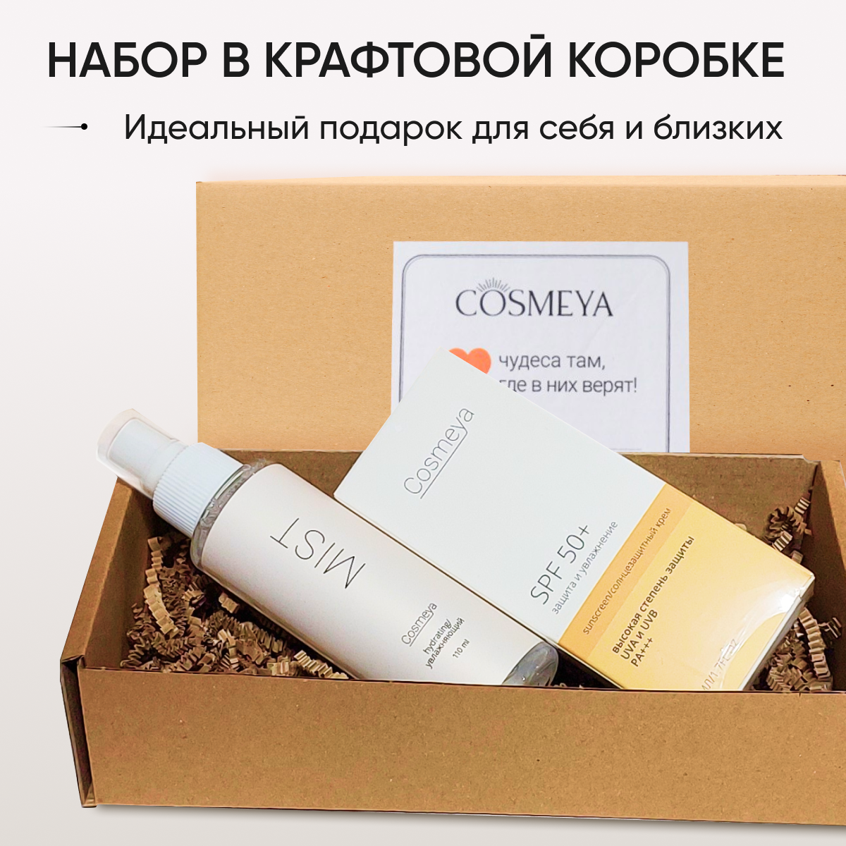 Увлажняющий солнцезащитный крем для лица spf 50 набор