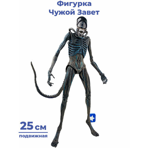 фигурка чужой ксеноморф alien 1979 подвижная 23 см Фигурка Чужой Завет ксеноморф Alien подвижная 25 см